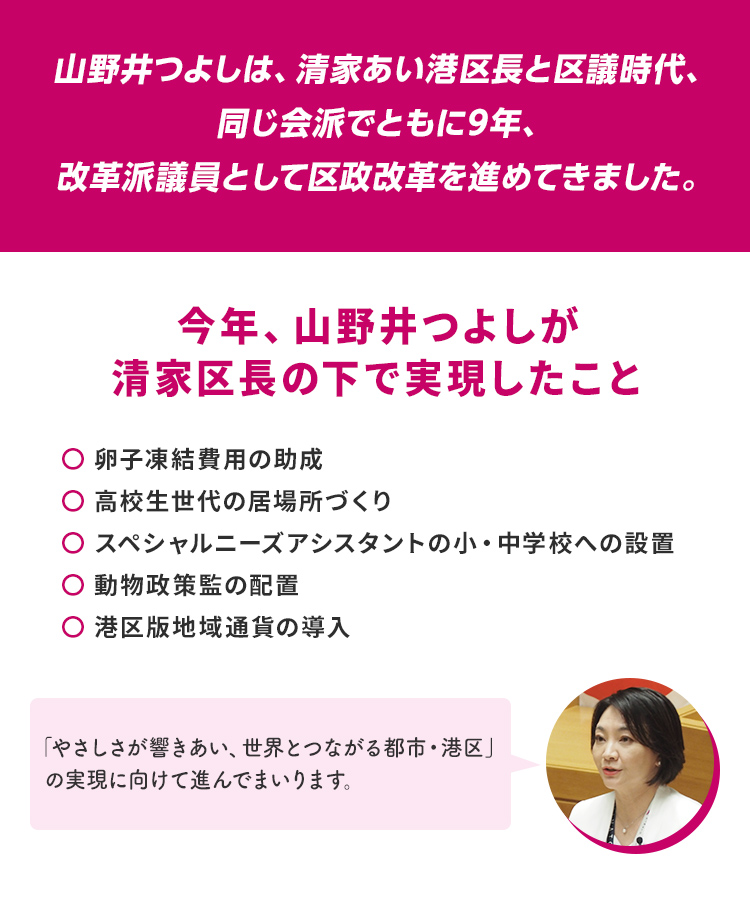 清家あい港区長